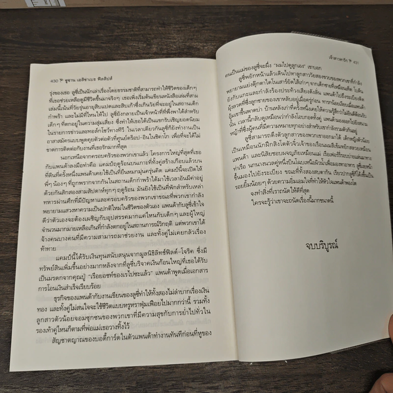 The Great Escape เจ้าสาวหารัก - Susan Elizabeth Phillips, ปิยะฉัตร รูปที่ 9