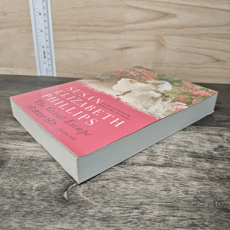 The Great Escape เจ้าสาวหารัก - Susan Elizabeth Phillips, ปิยะฉัตร รูปที่ 3