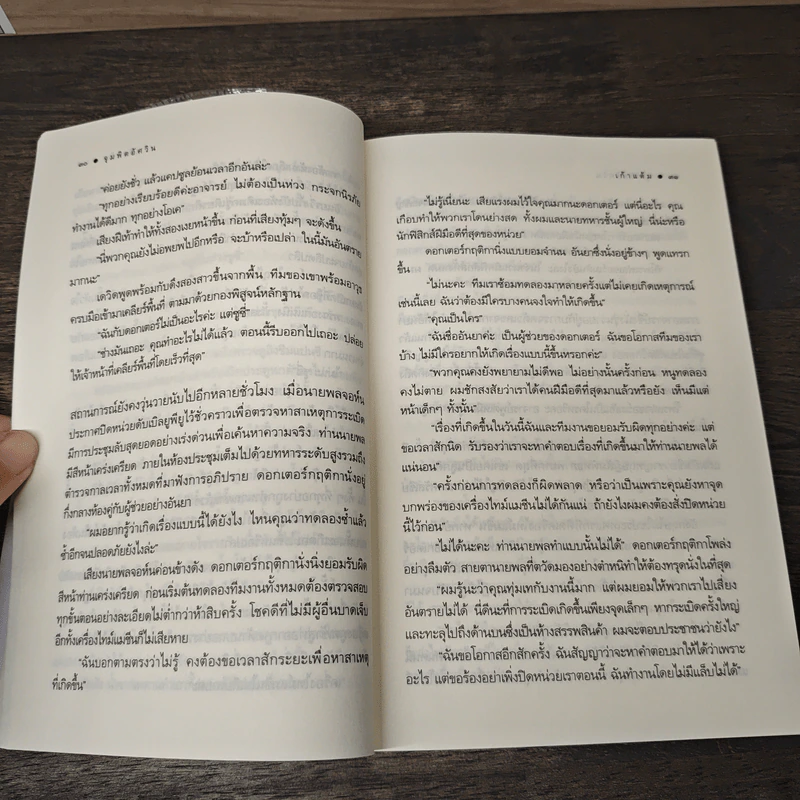 จุมพิตอัศวิน - เก้าแต้ม รูปที่ 8