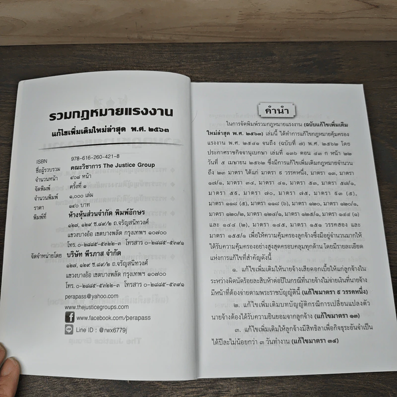 รวมกฎหมายแรงงาน แก้ไขเพิ่มเติมล่าสุดถึงปี พ.ศ.2563 - คณะวิชาการ The Justice Group รูปที่ 6