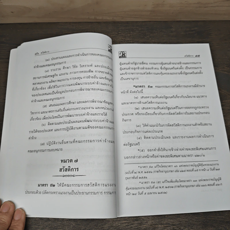 รวมกฎหมายแรงงาน แก้ไขเพิ่มเติมล่าสุดถึงปี พ.ศ.2563 - คณะวิชาการ The Justice Group รูปที่ 10