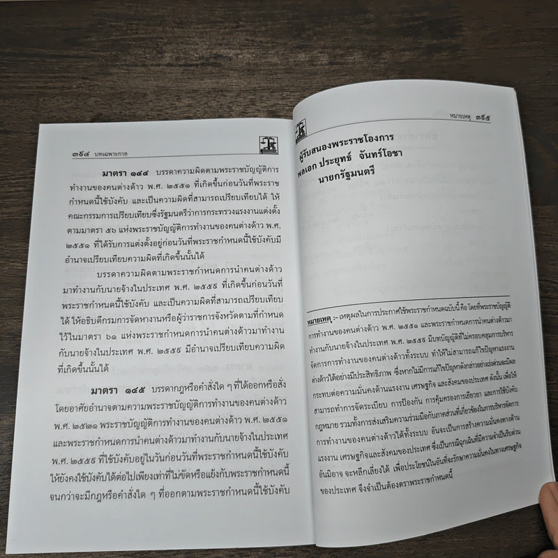 รวมกฎหมายแรงงาน แก้ไขเพิ่มเติมล่าสุดถึงปี พ.ศ.2563 - คณะวิชาการ The Justice Group รูปที่ 11