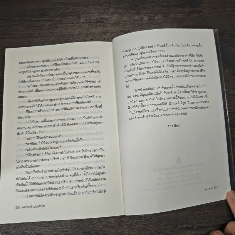 พิศวาสร้ายใต้ปีกรัก - ยามาระตี รูปที่ 8