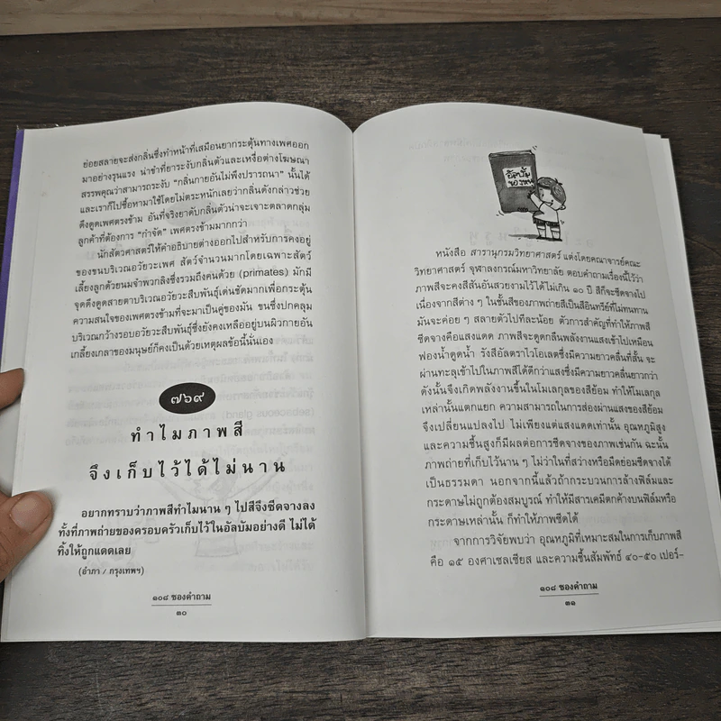 108 ซองคำถาม เล่ม 8 รูปที่ 7
