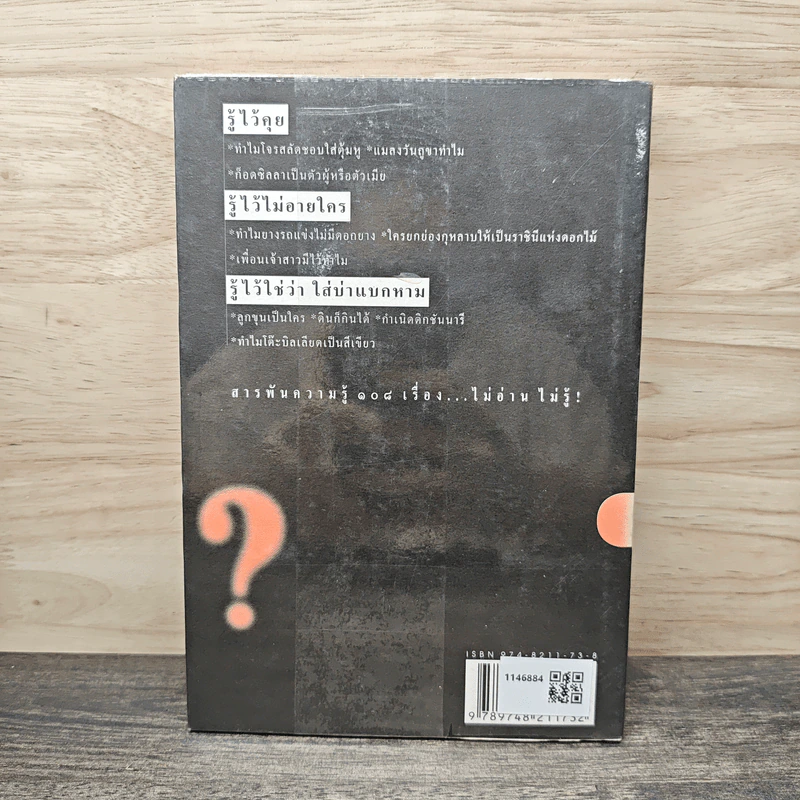 108 ซองคำถาม เล่ม 8 รูปที่ 5
