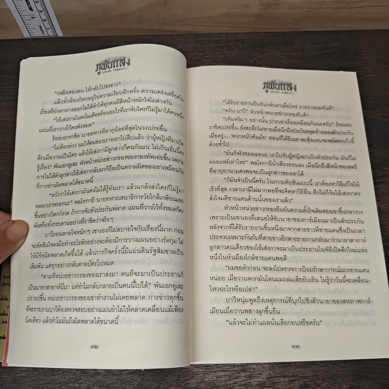 ภูพันแสง - เกตุสรา รูปที่ 8