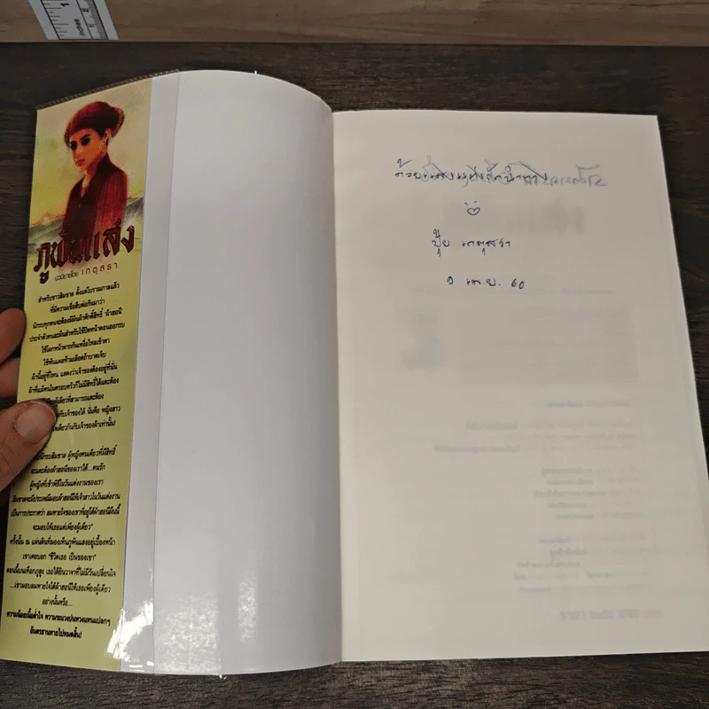 ภูพันแสง - เกตุสรา รูปที่ 6