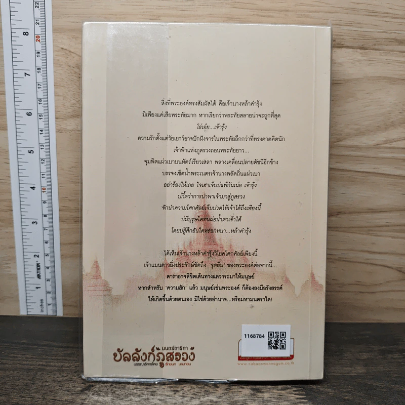 บัลลังก์ภูสรวง ตอน มนตร์ดาริกา - พิมพ์อักษรา รูปที่ 5