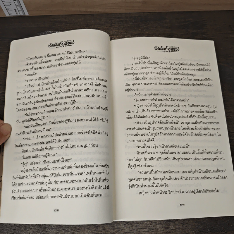 บัลลังก์ภูสรวง ตอน มนตร์ดาริกา - พิมพ์อักษรา รูปที่ 9