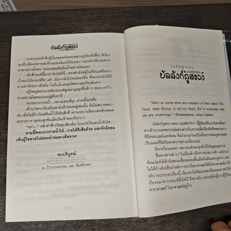 บัลลังก์ภูสรวง ตอน มนตร์ดาริกา - พิมพ์อักษรา รูปที่ 10