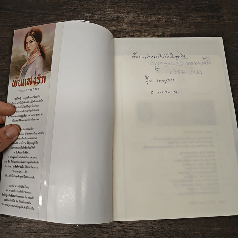 พันแสงรัก - เกตุสรา รูปที่ 6