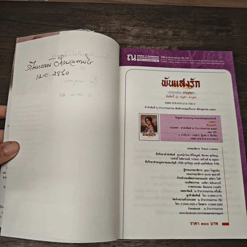 พันแสงรัก - เกตุสรา รูปที่ 7