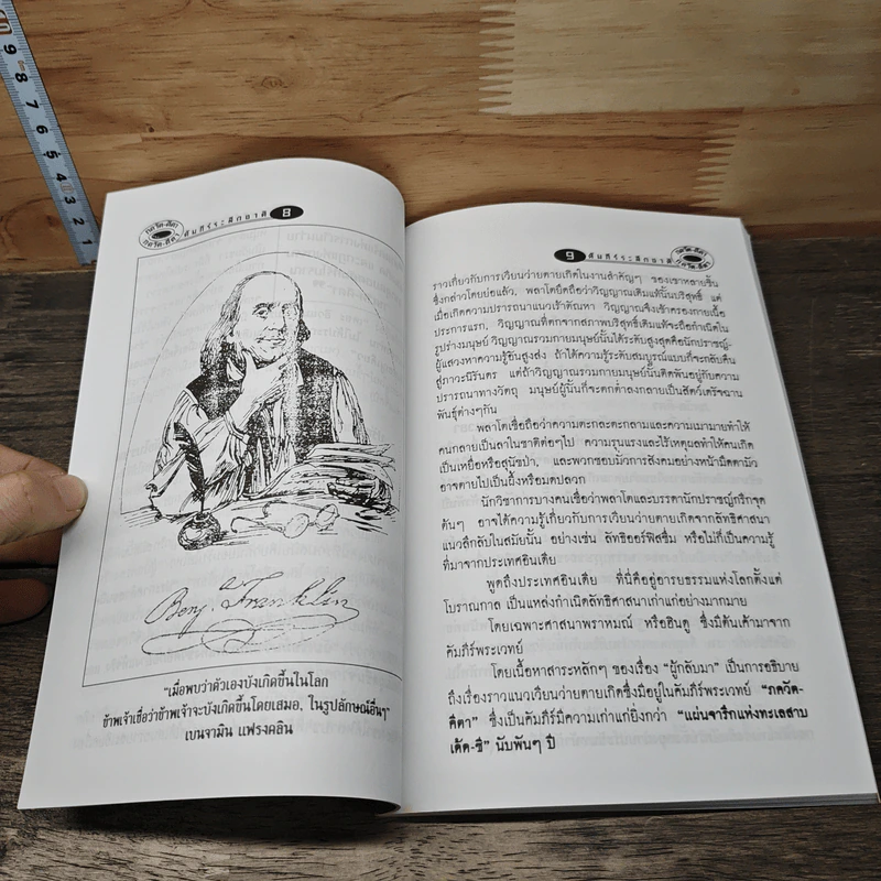 ภควัท-คีตา คัมภีร์ระลึกชาติ - ศ. ศิริพงศ์ รูปที่ 8