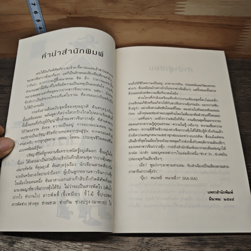 กวางตุ้งเฮฮา - ยุวดี ต้นสกุลรุ่งเรือง รูปที่ 7