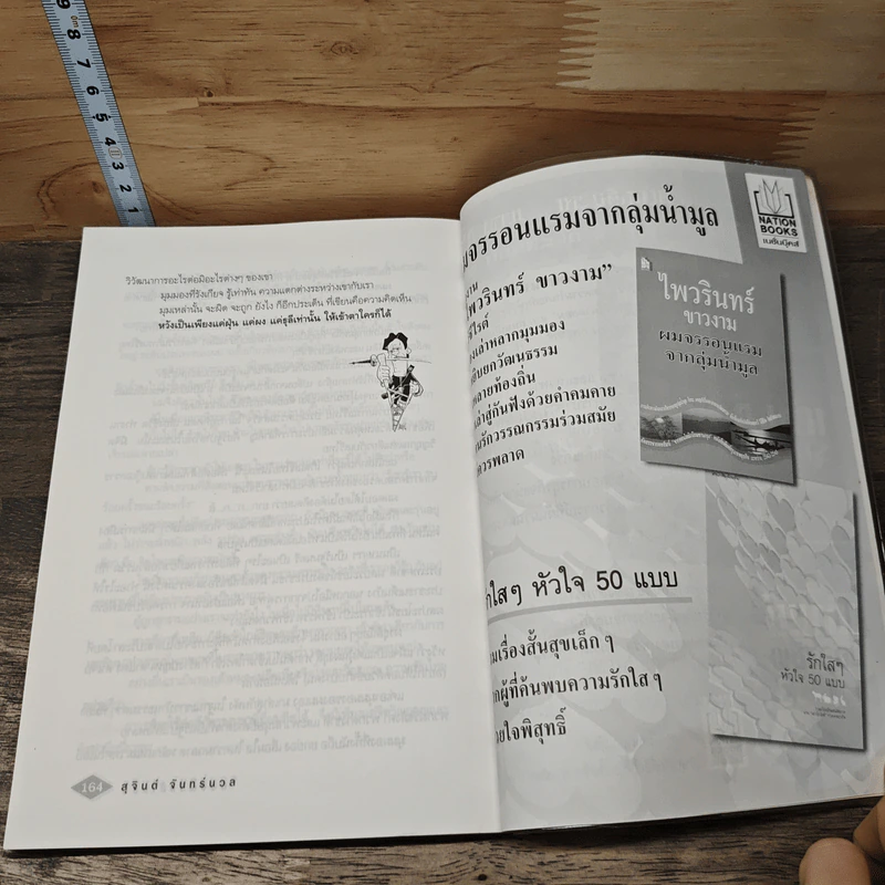 รู้เท่าทันสันดานฝรั่ง รูปที่ 8
