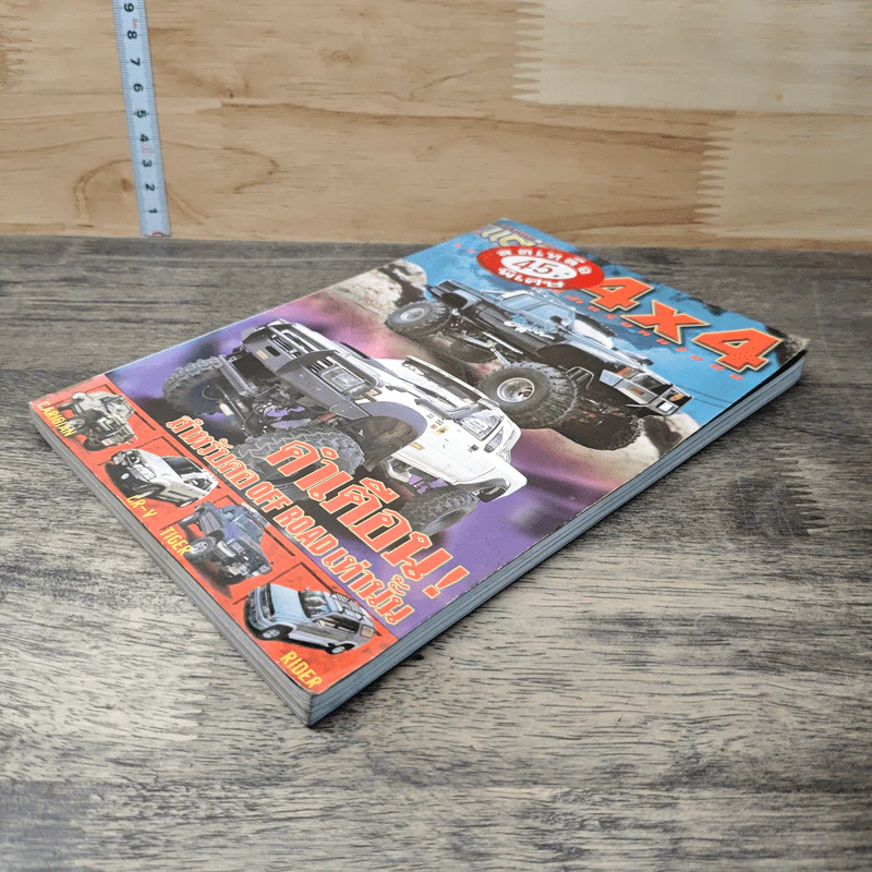 เทคนิค แต่งรถ แต่งรถฉบับ4x4 รูปที่ 3