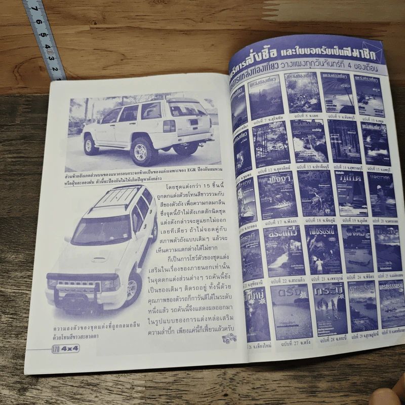 เทคนิค แต่งรถ แต่งรถฉบับ4x4 รูปที่ 7