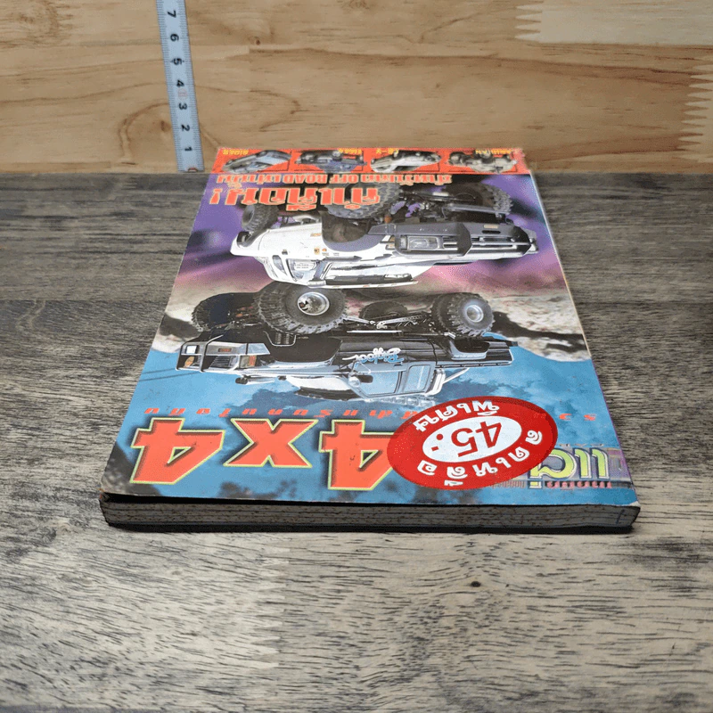 เทคนิค แต่งรถ แต่งรถฉบับ4x4 รูปที่ 4