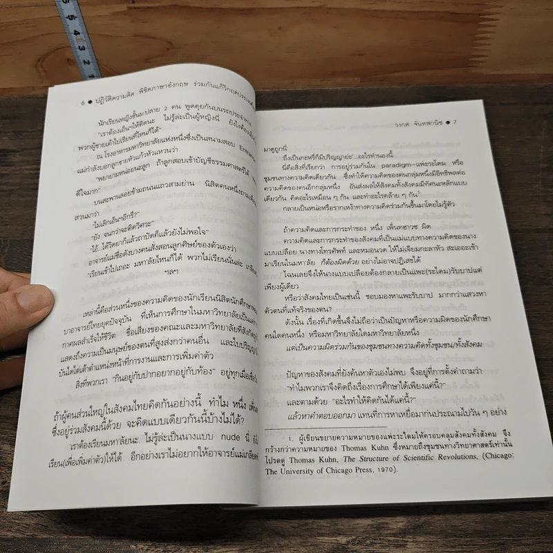 ปฏิวัติความคิด พิชิตภาษาอังกฤษ ร่วมกับแกวิกฤตประเทศไทย เล่ม 1 - วงกต จันทพานิช รูปที่ 8