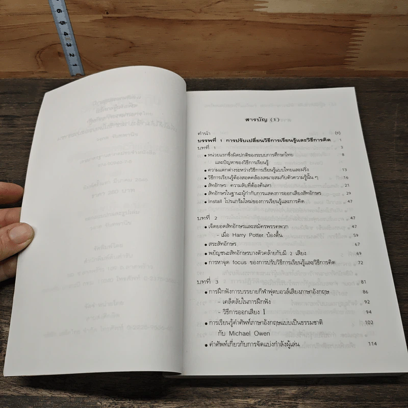 ปฏิวัติความคิด พิชิตภาษาอังกฤษ ร่วมกับแกวิกฤตประเทศไทย เล่ม 1 - วงกต จันทพานิช รูปที่ 7
