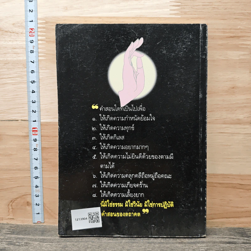 คำสอนเดียรถีย์ - สาวก รูปที่ 5