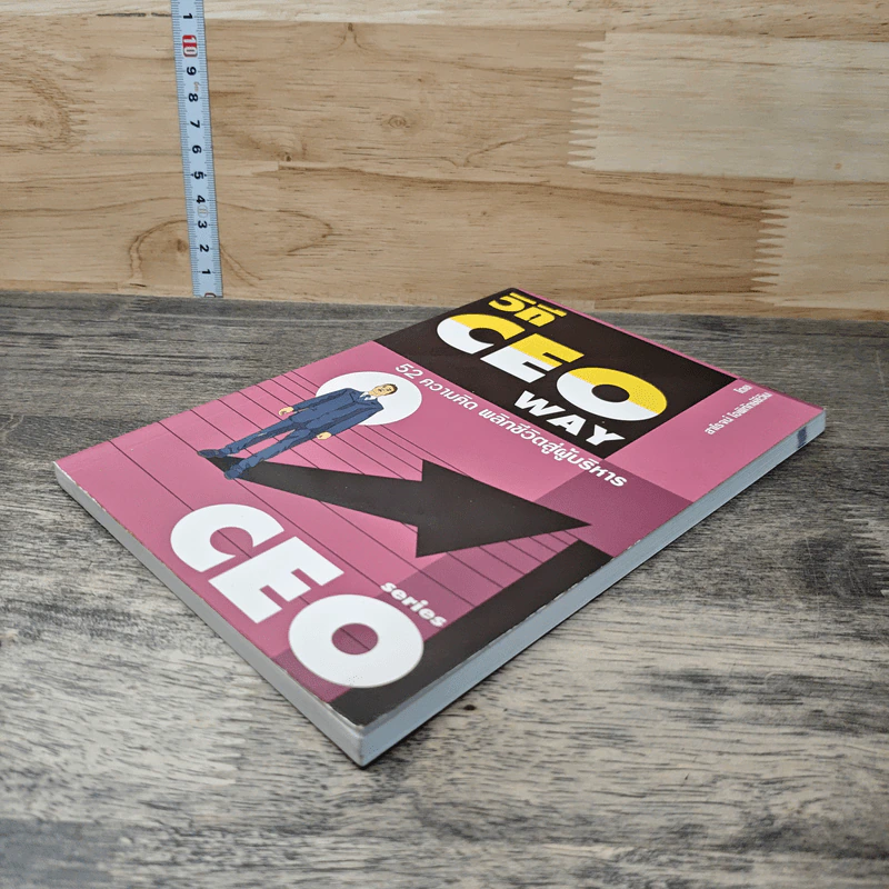 วิถี CEO Way 52 ความคิด พลิกชีวิตสู่ผู้บริหาร - สาโรจน์ โอพิทักษ์ชีวิน รูปที่ 3