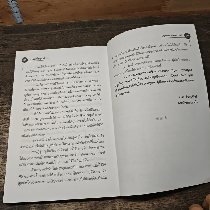 ธรรมดับทุกข์ - บุญเสมอ แดงสังวาลย์ รูปที่ 9