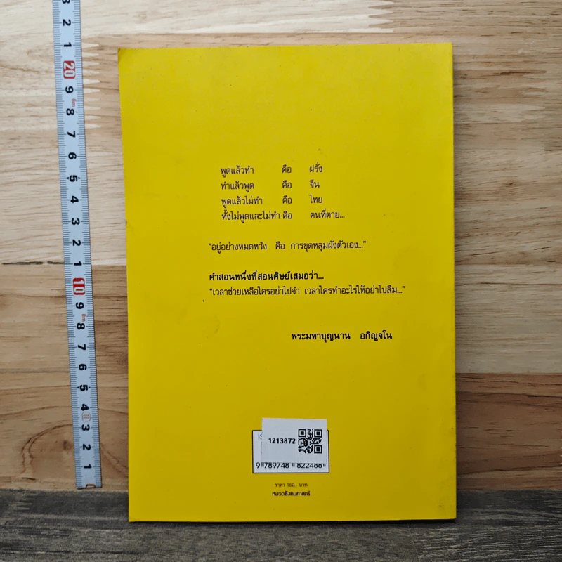 ถอดรหัสสามก๊ก เล่ม 2 - พระมหาบุญนาน อกิญจโน รูปที่ 5