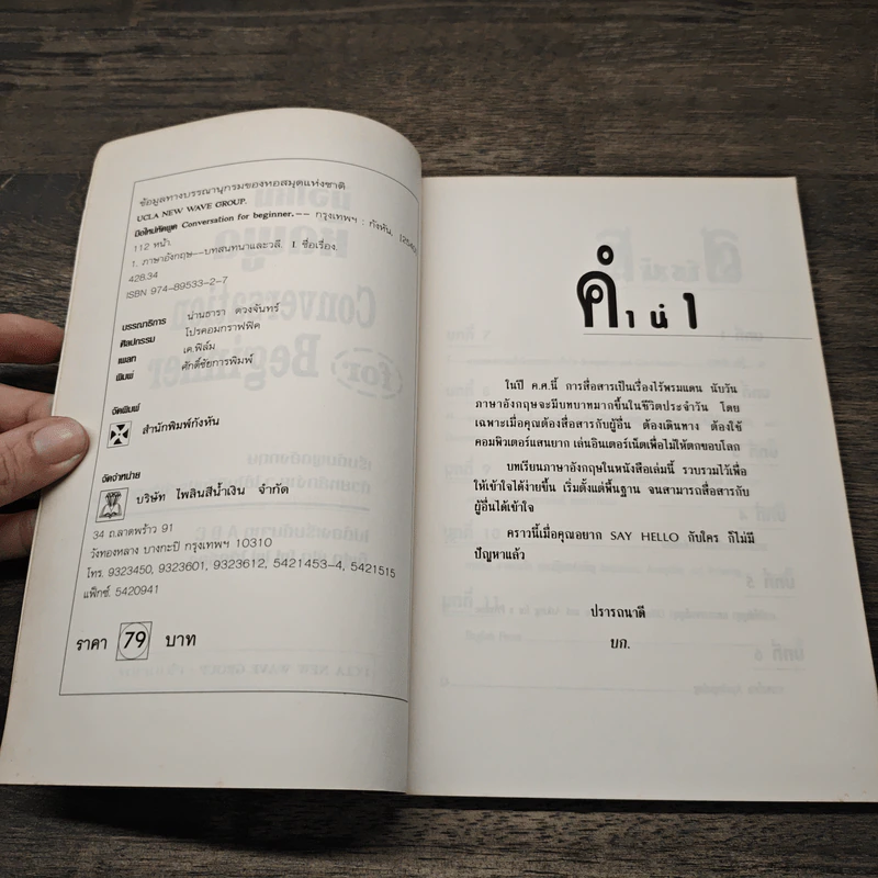 มือใหม่หัดพูด Conversation for Beginner รูปที่ 6