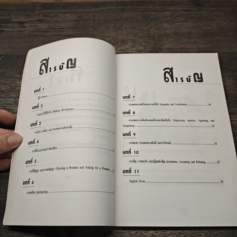 มือใหม่หัดพูด Conversation for Beginner รูปที่ 7