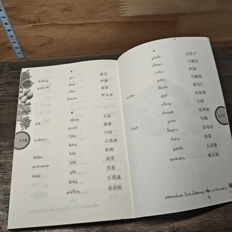 มหัศจรรย์แห่ง ไข่&น้ำส้มสายชูรักษา 100 โรค เล่ม 2 - ชาตรี แซ่บ้าง รูปที่ 9