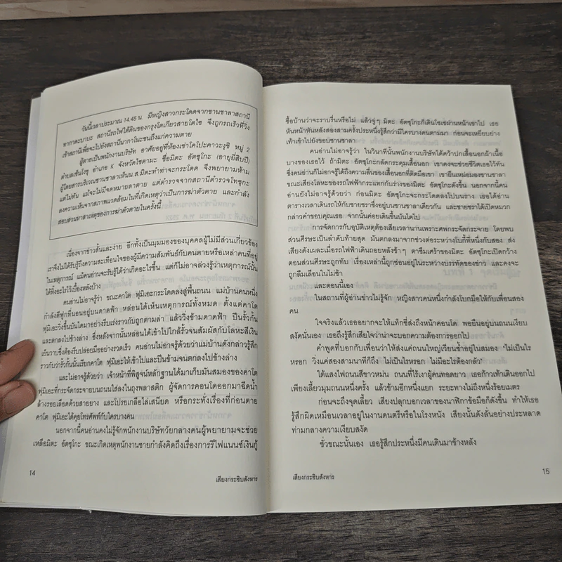 เสียงกระซิบสังหาร - มิยาเบะ มิยูกิ รูปที่ 7