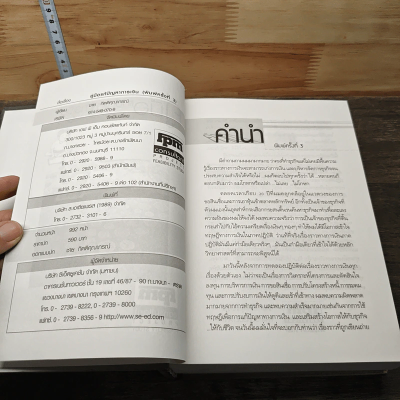 คู่มือแก้ปัญหาการเงิน - ชาย กิตติคุณาภรณ์ รูปที่ 6