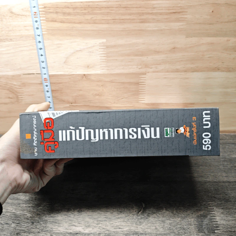 คู่มือแก้ปัญหาการเงิน - ชาย กิตติคุณาภรณ์ รูปที่ 2