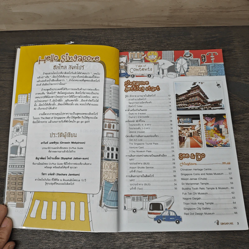 Best of สิงคโปร์ รวมสุดยอดที่น่าเที่ยว เล่มเดียวเอาอยู่ - DPLUS GUIDE รูปที่ 6