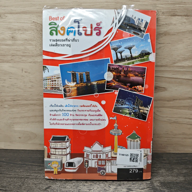 Best of สิงคโปร์ รวมสุดยอดที่น่าเที่ยว เล่มเดียวเอาอยู่ - DPLUS GUIDE รูปที่ 5