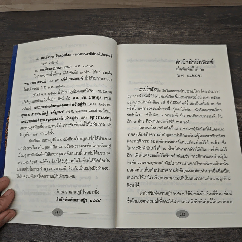 คนไทยดีเด่นระดับโลก - ประกาศ วัชราภรณ์ รูปที่ 7