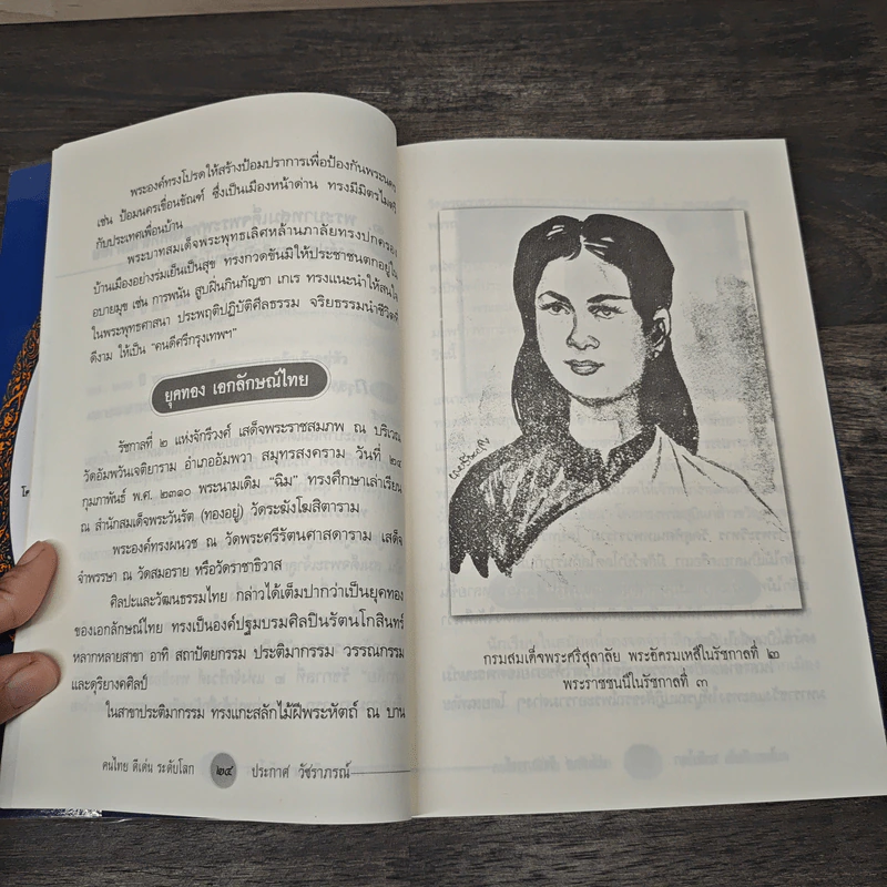 คนไทยดีเด่นระดับโลก - ประกาศ วัชราภรณ์ รูปที่ 9
