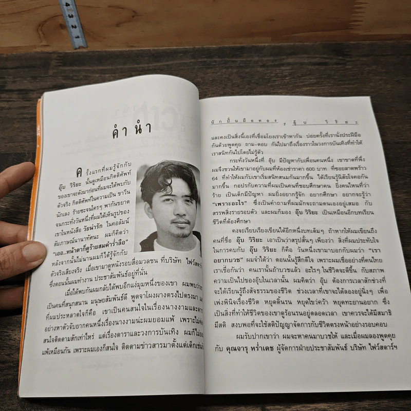 ปั้นคนให้เป็นดาว เล่ม 2 - อุ๊ย วิริยะ รูปที่ 7