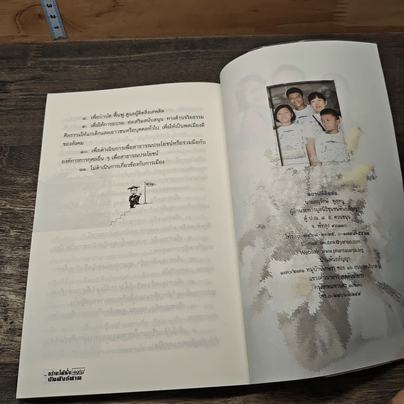 กว่าจะได้นั่งบัลลังก์ศาล - ณัฐปกรณ์ พิชญปัญญาธรรม รูปที่ 9