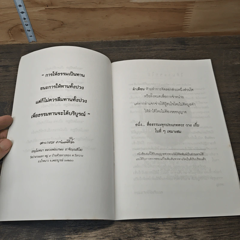 คำสอนการอุทิศบุญที่ได้ผล - พระอาจารย์เกษม อาจิณณสีโล รูปที่ 6