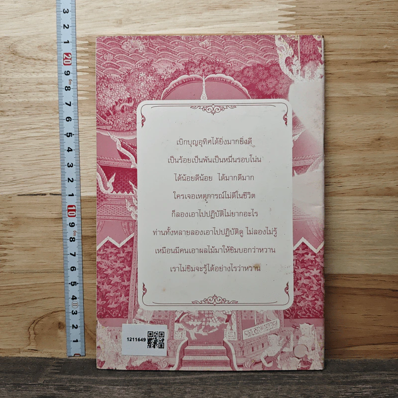 คำสอนการอุทิศบุญที่ได้ผล - พระอาจารย์เกษม อาจิณณสีโล รูปที่ 5