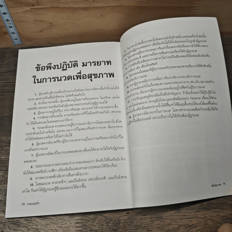 การนวดเท้าเพื่อสุขภาพและรักษาโรค รูปที่ 8