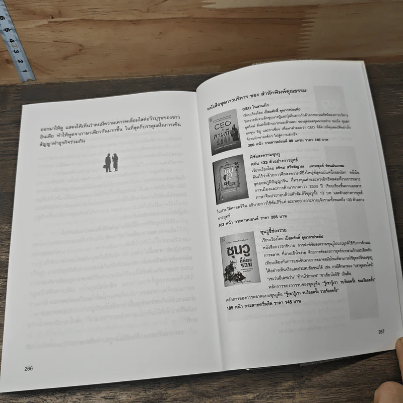 65 วิธีพูดดีดีได้ใจคน - ทิภาพร เยี่ยมวัฒนา รูปที่ 9