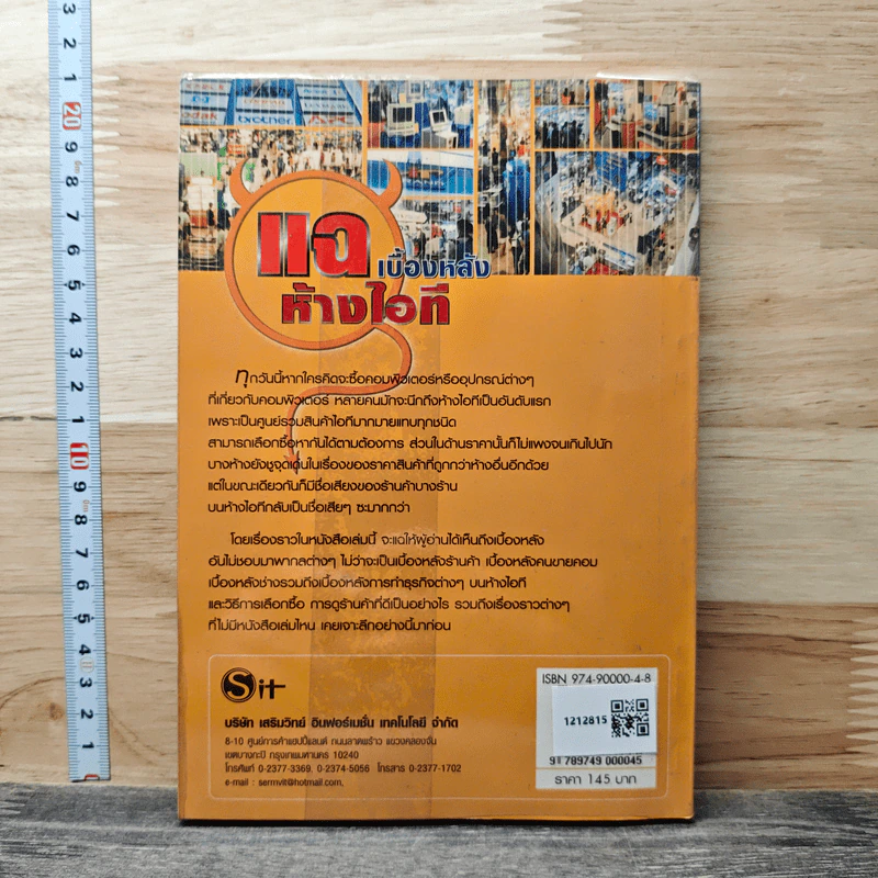 แฉเบื้องหลังห้างไอที - อวยพร โกมลวิจิตรกุล รูปที่ 5