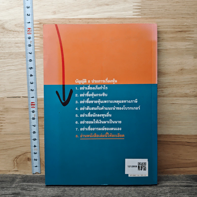 ตามรอยเซียน กะเทาะแก่นลงทุนเล่นหุ้นให้รวย - วิกรม เกษมวุฒิ รูปที่ 5