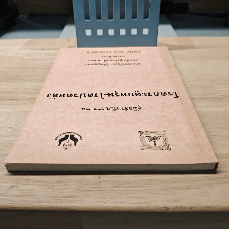 คู่มือสำหรับประชาชน โรคกระดูกพรุน-โรคปวดหลัง - นายแพทย์อุดม วิศิษฏสุนทร รูปที่ 4