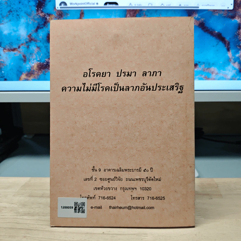 คู่มือสำหรับประชาชน โรคกระดูกพรุน-โรคปวดหลัง - นายแพทย์อุดม วิศิษฏสุนทร รูปที่ 5