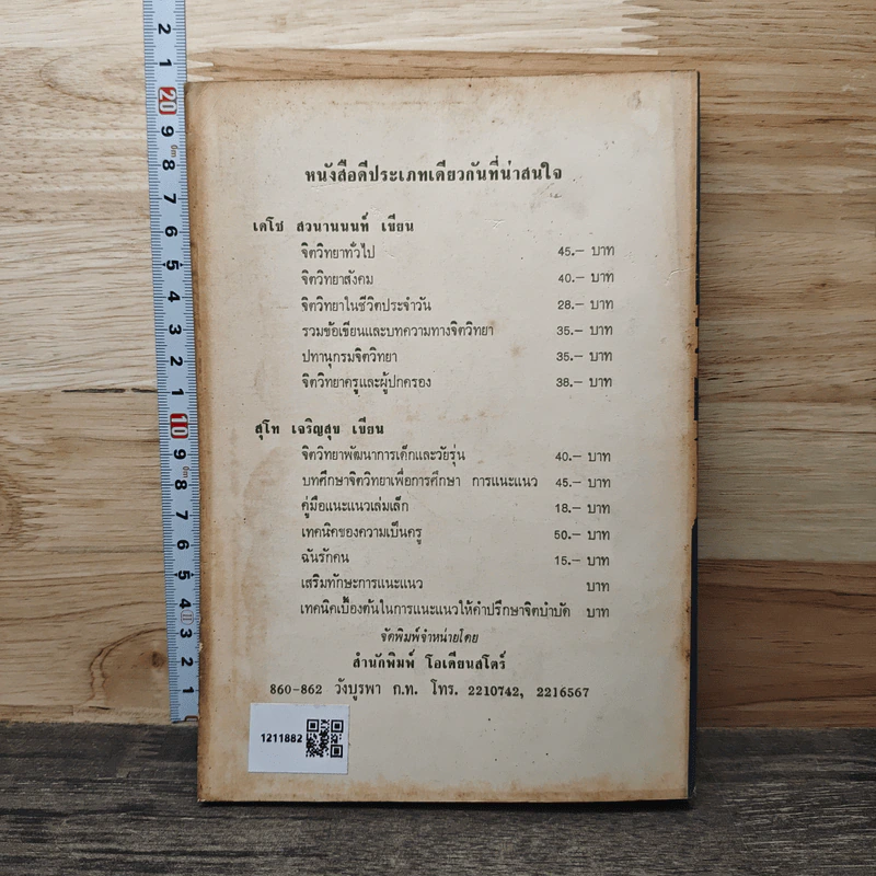 โลกของภาษาและวรรณคดี - ประจักษ์ ประภาพิทยากร รูปที่ 5