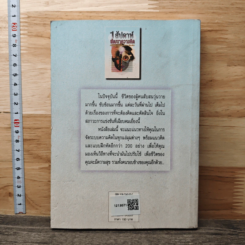 1 สัปดาห์พัฒนาความคิด - อำนวยชัย ปฏิพัทธ์เผ่าพงศ์ รูปที่ 5